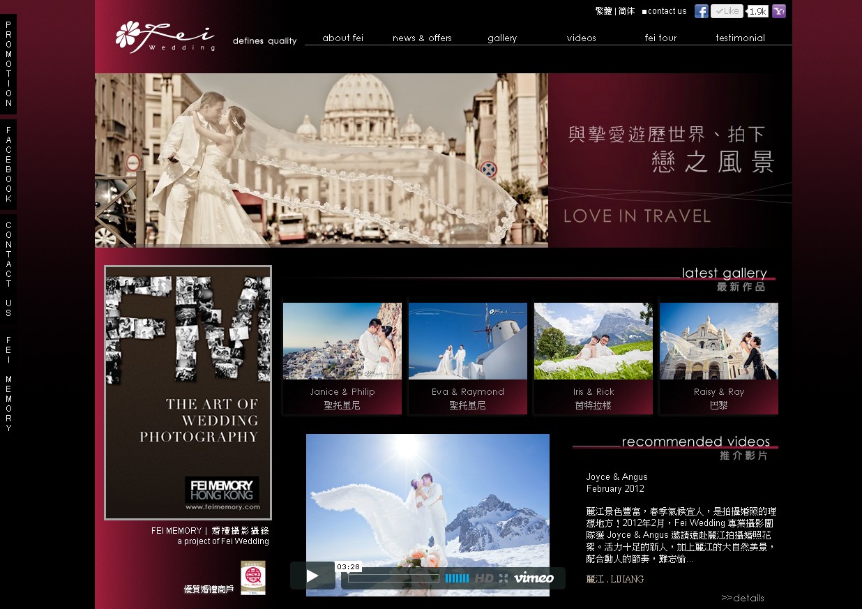 feiwedding website